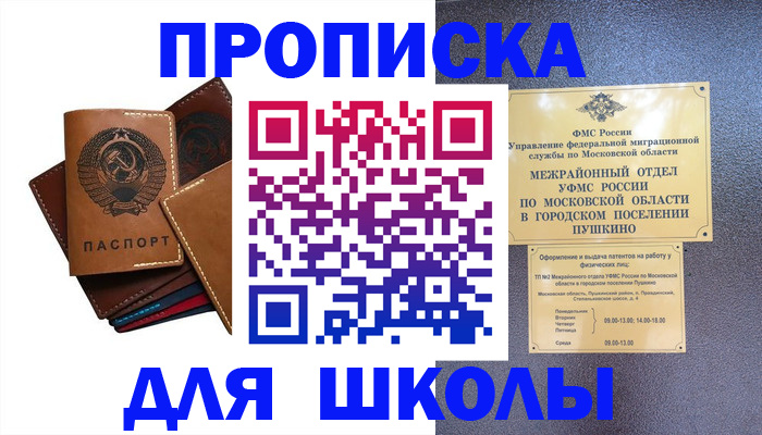 прописка ребенка в Набережных Челнах