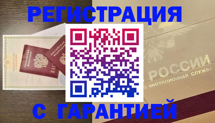 временная регистрация надежно в Набережных Челнах